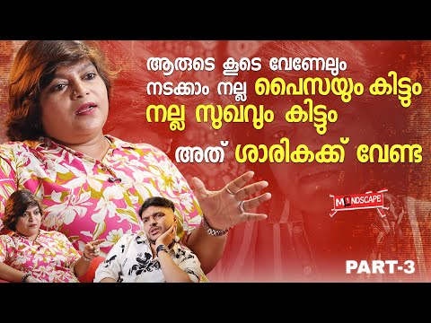 എന്നെ ചതിച്ചവനാണ് എൻ്റെ ഭർത്താവ് | Sarika Exclusive Interview Part 3 | Mindscape