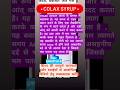 Sodium Picosulfate Oral Solution | Colax Syrup #youtubeshorts #trending