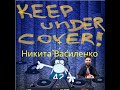 Keep under Cover! N46 - с Никитой Василенко!