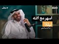 اسهر مع الله ليله  كيف تصبح إنسان سماوي   سر  الراحة واليقين في وقت القلق سمعها