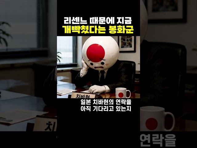 리센느 때문에 개빡친 봉화군