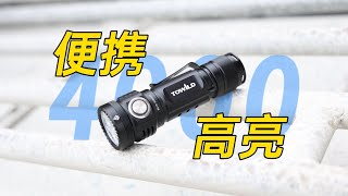 掌上汽车大灯？便携高亮手电筒，拓野BC10家用EDC手电测评