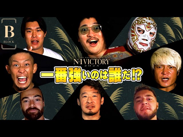 Mini Interviews with 8 Fighters - N-1 VICTORY 2025 Block B