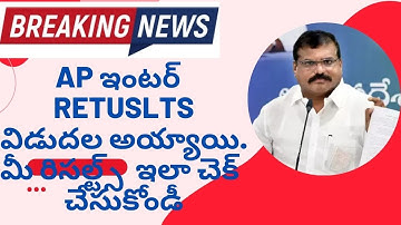 AP Inter Results 2022 | How to check ap inter 1st year and 2nd year results