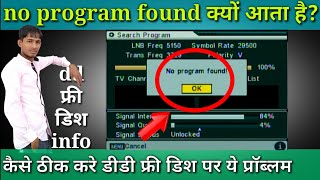 how to solve no program found on DD free Dish | no program found Kyon Aata Hai DD free Dish mein DTH