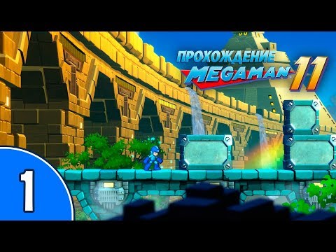[01/??] Прохождение Mega Man 11 (PC): «Почти мультфильм»
