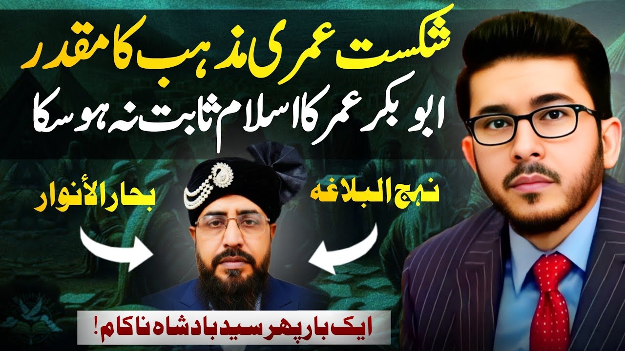 Shikast Umari Mazhab Ka Muqadar | Islam of Abu Bakr & Umar | TLP vs Allahyari | Allahyari Urdu Clips