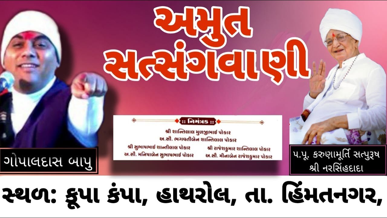 🔴 LIVE || gopaldas bapu satsang kupa kampa (Himatnagar)