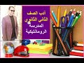 المدرسة الرومانتيكية للصف الثاني الثانوي 