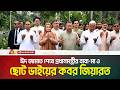 ঈদ জামাত শেষে প্রধানমন্ত্রীর বাবা-মা ও ছোট ভাইয়ের কবর জিয়ারত | ATN Bangla News