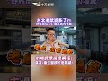 台北老鼠變多了?! "炒作而已"vs"最近真的有感" #shorts