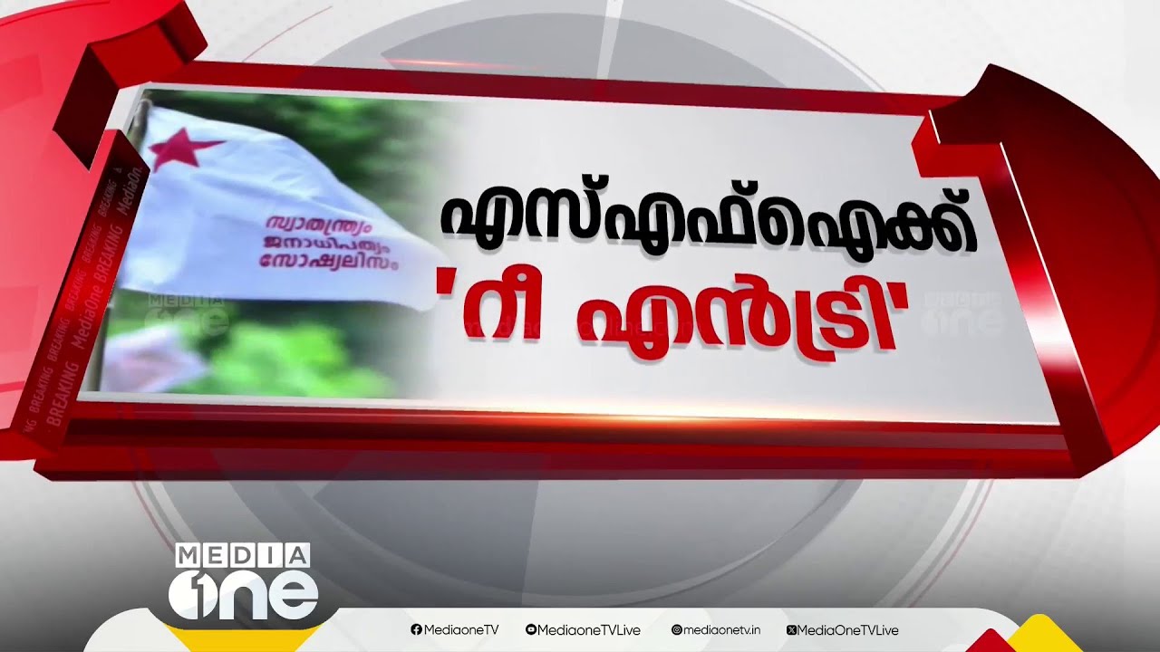കേരള വർമയിൽ SFI വിജയം മൂന്നു വോട്ടിന്‌ - YouTube