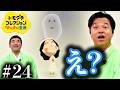 【トモダチコレクションわくわく生活 #24】何これ？どうした卑弥呼！？