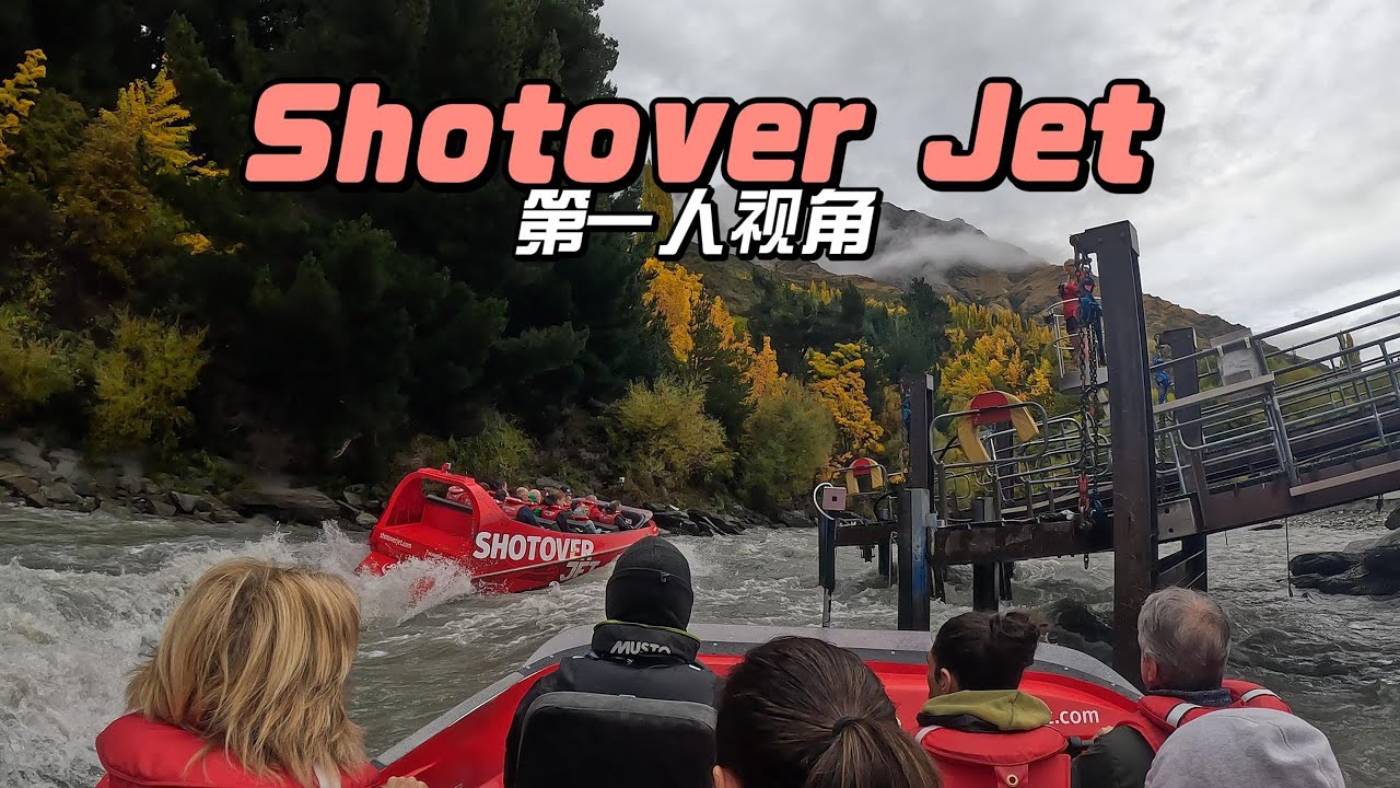 【GoPro第一人視角】噴射艇初體驗、紐西蘭皇后鎮風景超漂亮！| GoPro POV: Queenstown 4K Shotover Jet