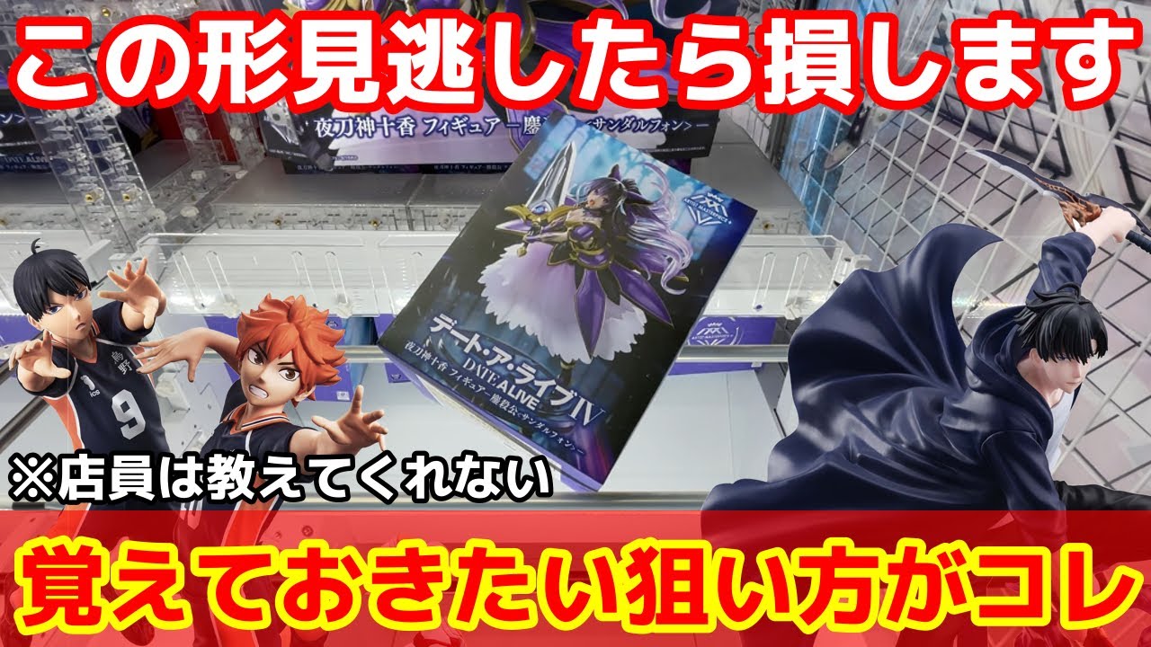 クレーンゲーム】またデカすぎる箱…AMP+ 夜刀神十香 世界的人気の俺 