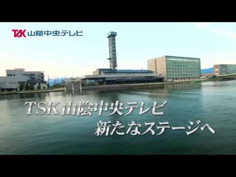ＴＳＫ新社屋完成！