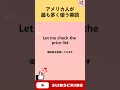 英語で 価格表を確認してみます ってどう言うの 英語で 価格表を確認してみます ってどう言うの
