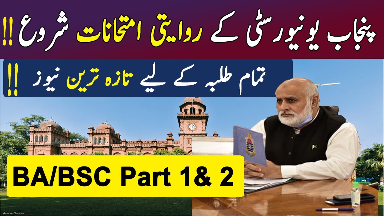 PU BA/BSC Part 1& 2 Traditional Exams Date 2020 || Punjab University Traditional Exams 2020
