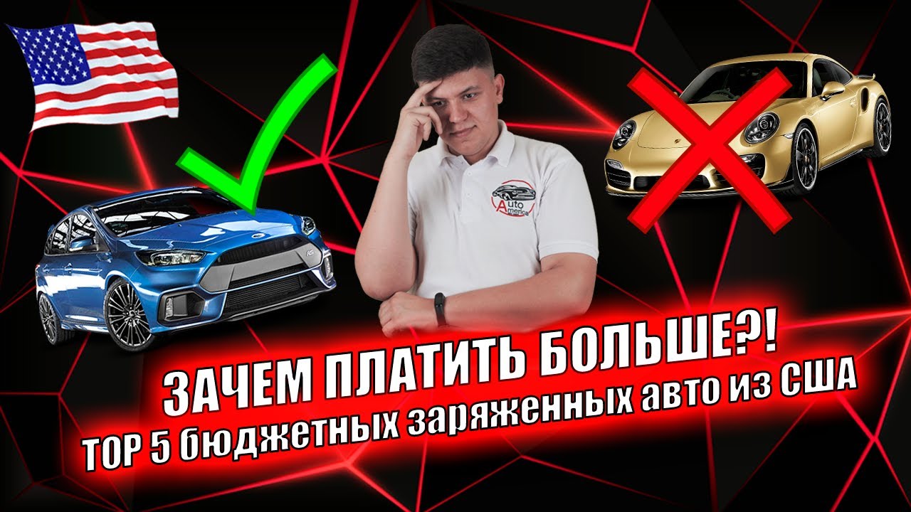 Быстрые бюджетные авто