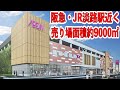 イオンスタイル東淀川豊新(仮称) ~(仮称)イオン東淀川豊新~