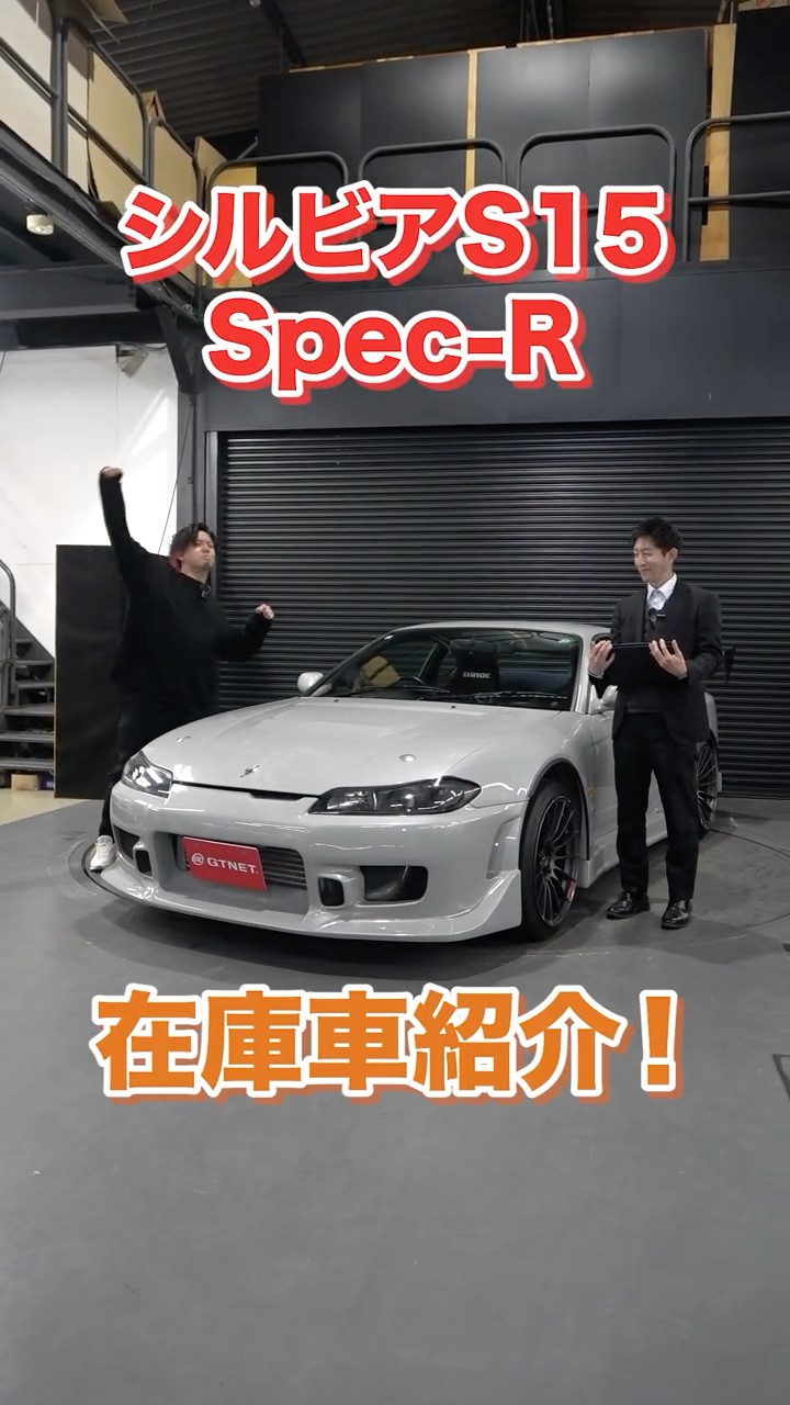 Introducing the S15 Silvia (Spec R) with its wide body and