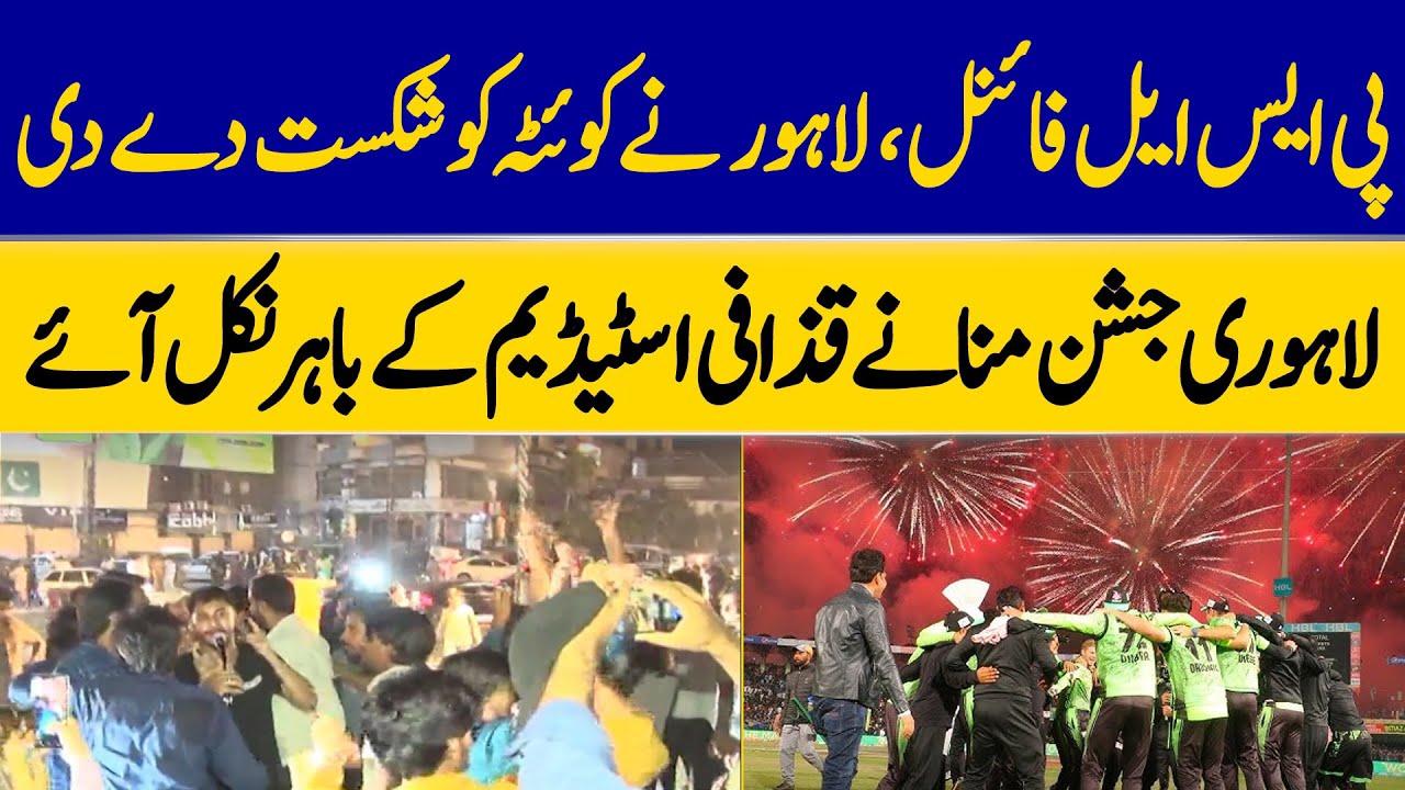 Lahore Public Reaction: The CRAZY Scenes Outside Gaddafi Stadium After Lahore's PSL10 Win | DawnNews