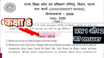Class 8 assignment work summary vacation 2025 bihar board | 8th English assignment work summer va...