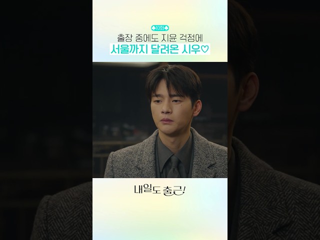 항상 지윤이가 먼저인 시우????#내일도출근