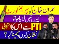 Why imran khan not bring in front of supreme court
