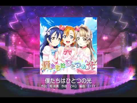 [HD]ラブライブ !スクフェス 僕たちはひとつの光 Master  FC