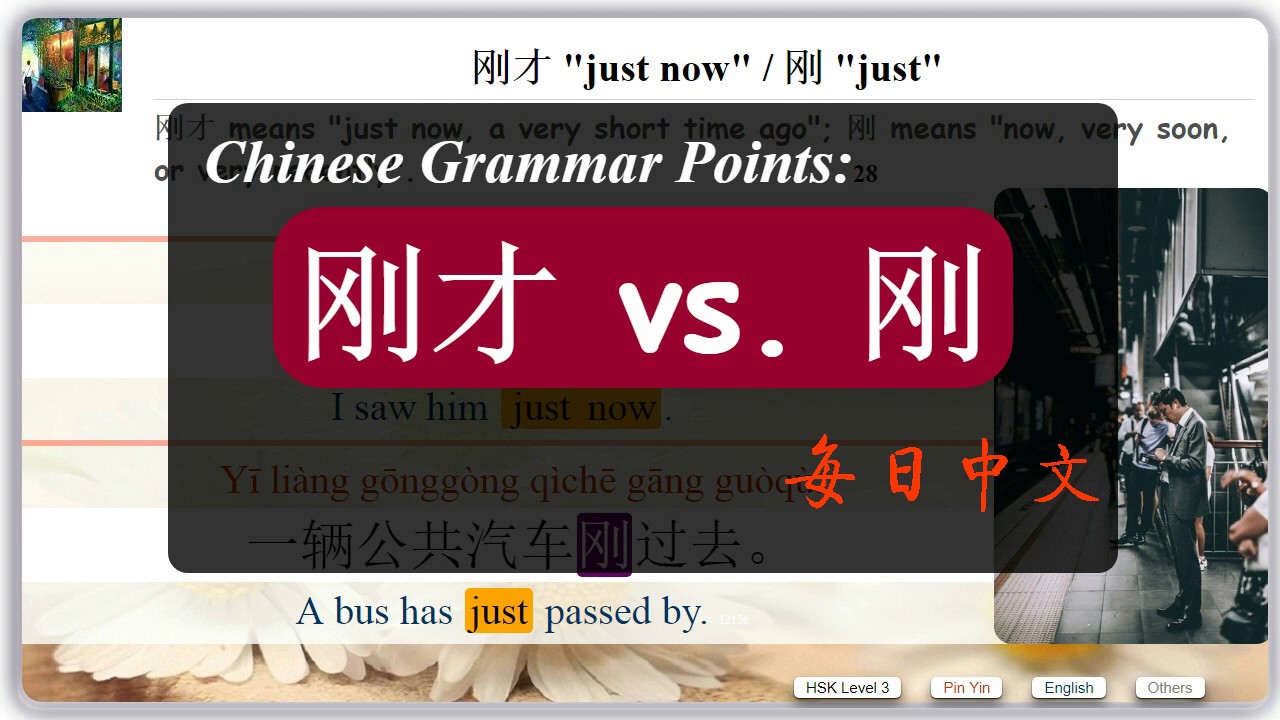 Chinese Grammar Points(28) 刚才 vs. 刚 - YouTube