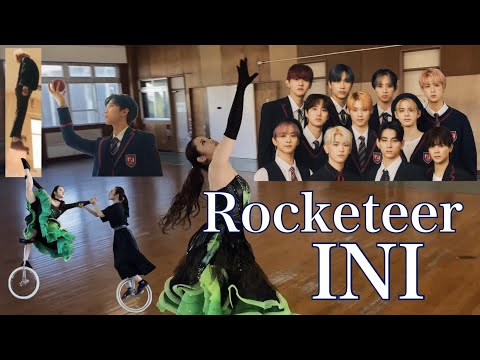 【推しに届け】Rockteer "INI" 一輪車で踊ってみた INIデビューおめでとう🚀