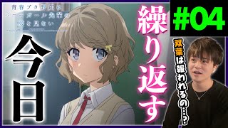 青春ブタ野郎はバニーガール先輩の夢を見ない 同時視聴