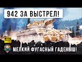 Раздает по тысяче за выстрел на мелком фугасном монстре Т49 в World of Tanks!