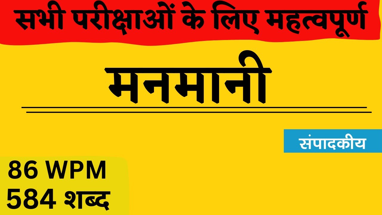 85 wpm shorthand dictation || sampadkiya dictation 85 wpm || 