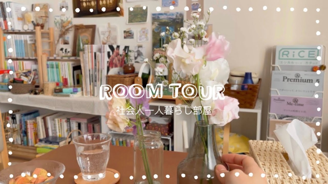 《Room Tour🪴🍳》一人暮らし、社会人１年目のルームツアー｜本好き📚｜物多め｜オタク
