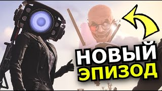 Что Будет В 62 Эпизоде Skibidi Toilet? Спикер Вумен Vs Учёный, Новый Эпизод, Секреты