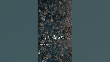 الآية 70 من سورة القصص