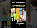 中國女子依親來台看病   一開口就要健保全買單！   #shorts