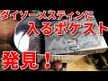 【ダイソーメスティン】スタッキングできるポケットストーブあったので、風防を自作。スタッキングほぼ完成かな?(ゆっくりスタッキング)