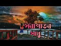 Xorapator xadhu  mayurpankhi chetia  lyrical  assamese song 2020