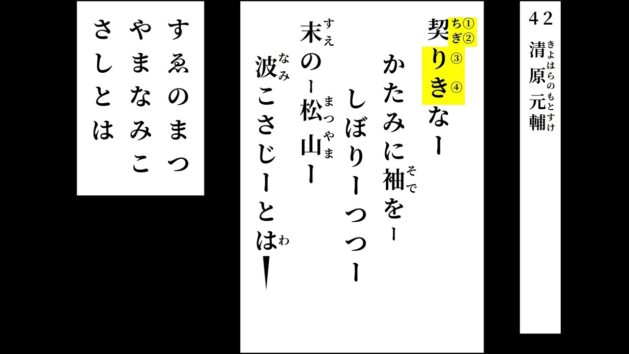 小倉百人一首 読み上げ 042（＋決まり字） - YouTube