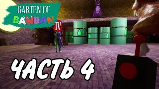 :  GARTEN OF BANBAN 4,  4 (,   ) 