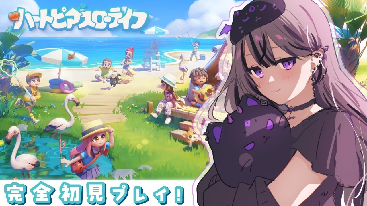 【 ハートピアスローライフ 】のんびりな暮らしでチルを求めて【 紫祈律架 】