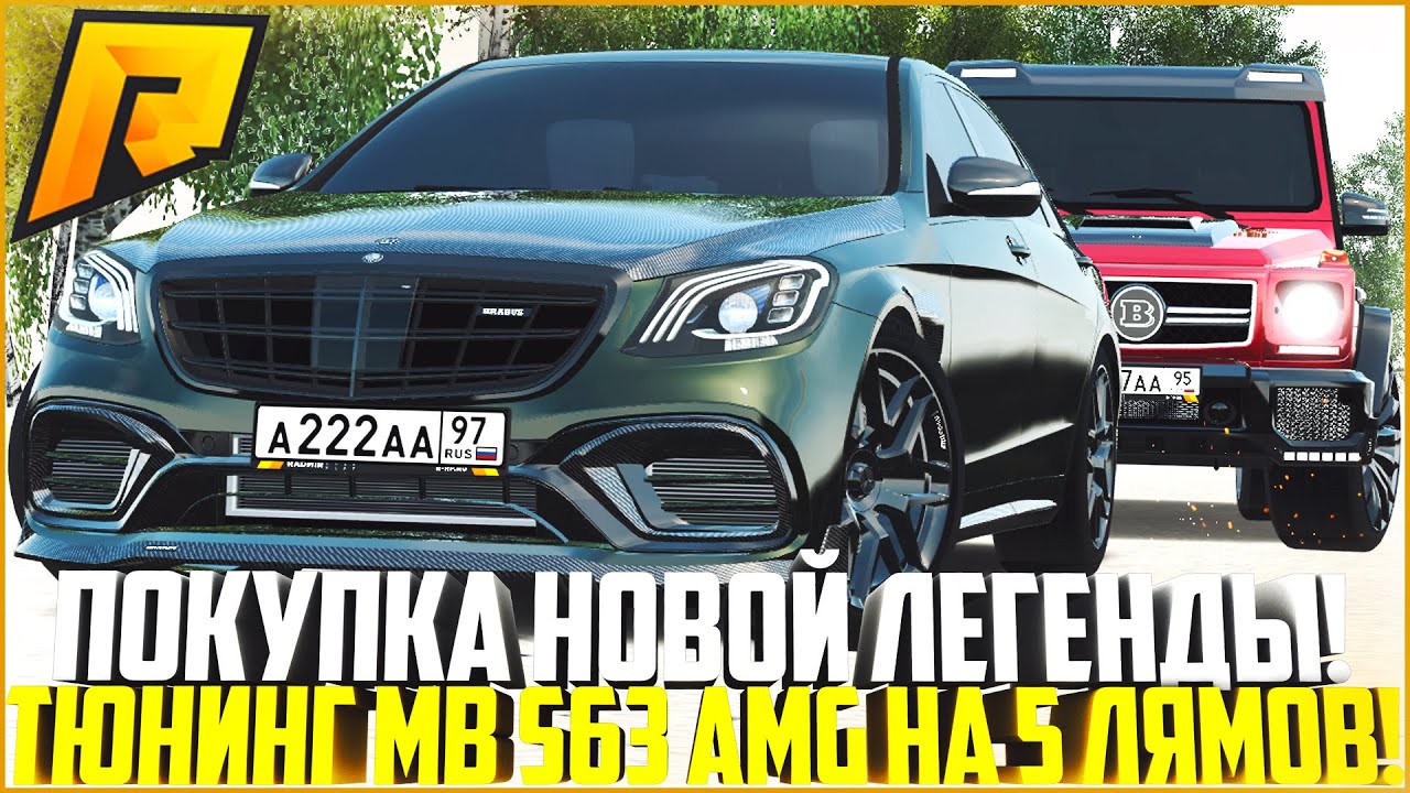 Мерседес 560 се радмир