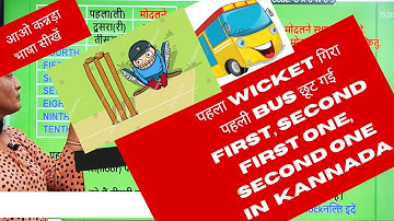 FIRST, SECOND, FIRST ONE, SECOND ONE, Learn kannada from ZERO level ,Spoken Kannada through Hindi
