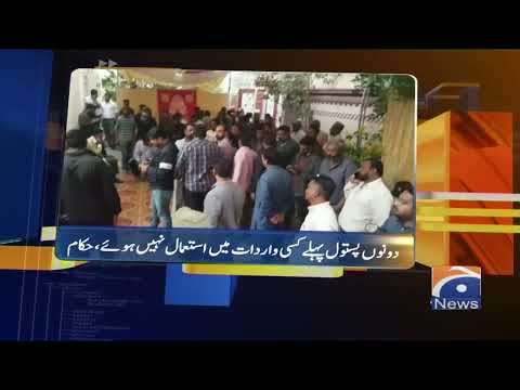 Geo News Update 08:30 PM | 12th February 2022
