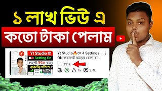 100K Views এ YouTube কত টাকা দেয়? 😱 Real Earnings Proof | How Much Does YouTube Pay FOR 100k Views