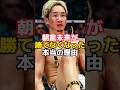 朝倉未来が勝てなくなった理由#朝倉未来 #朝倉海 #rizin