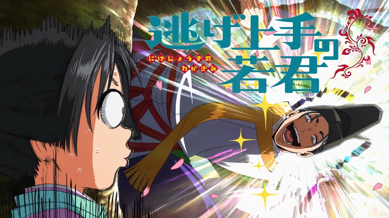 The Elusive Samurai (Nige Jouzu no Wakagimi) Trailer - YouTube